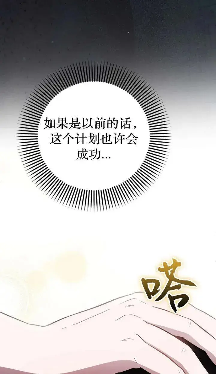 《第一次成为受宠的老幺》第19话图60