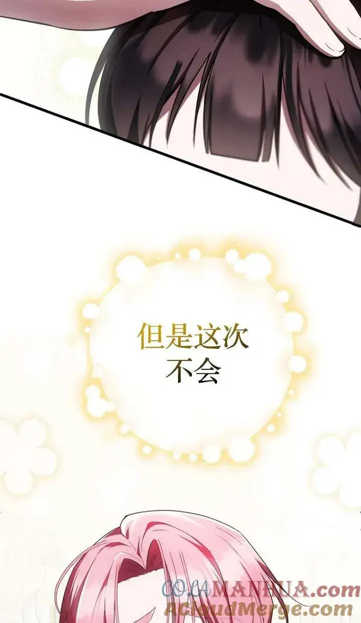 《第一次成为受宠的老幺》第19话图61