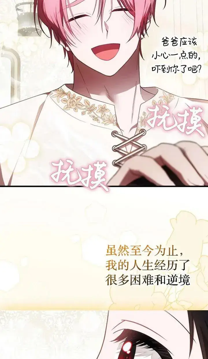《第一次成为受宠的老幺》第19话图62