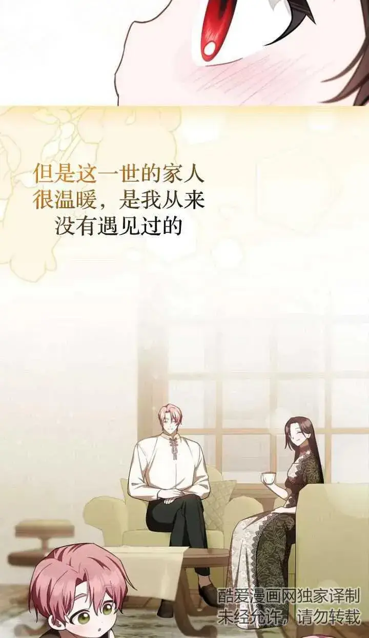 《第一次成为受宠的老幺》第19话图63
