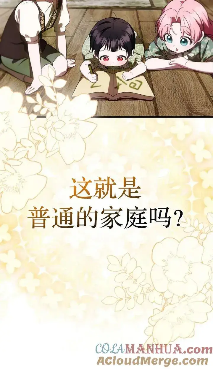 《第一次成为受宠的老幺》第19话图64