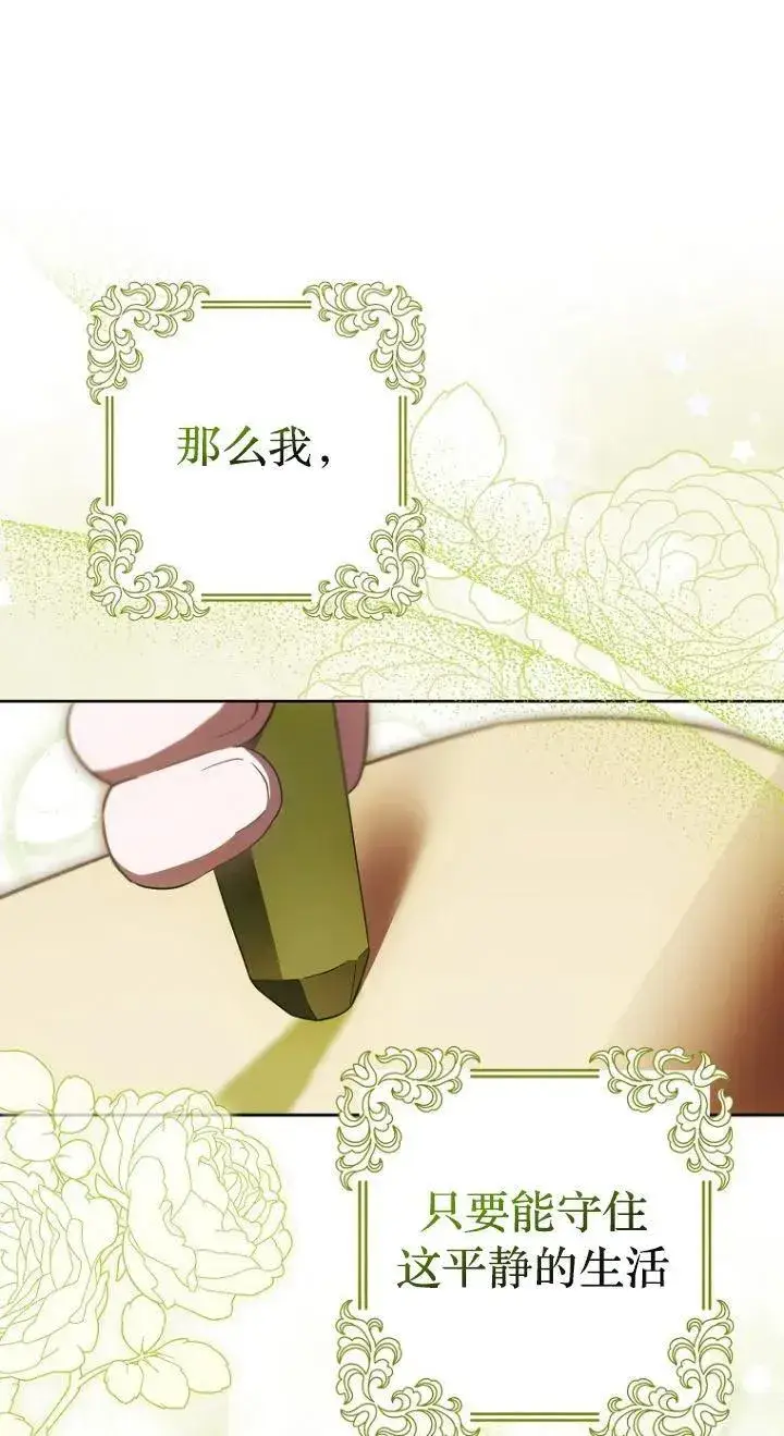 《第一次成为受宠的老幺》第19话图65