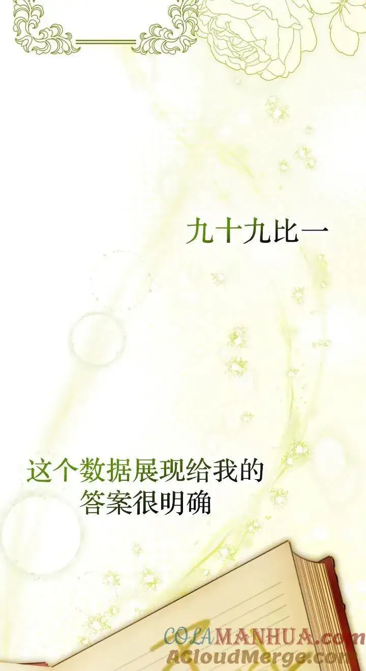《第一次成为受宠的老幺》第19话图67