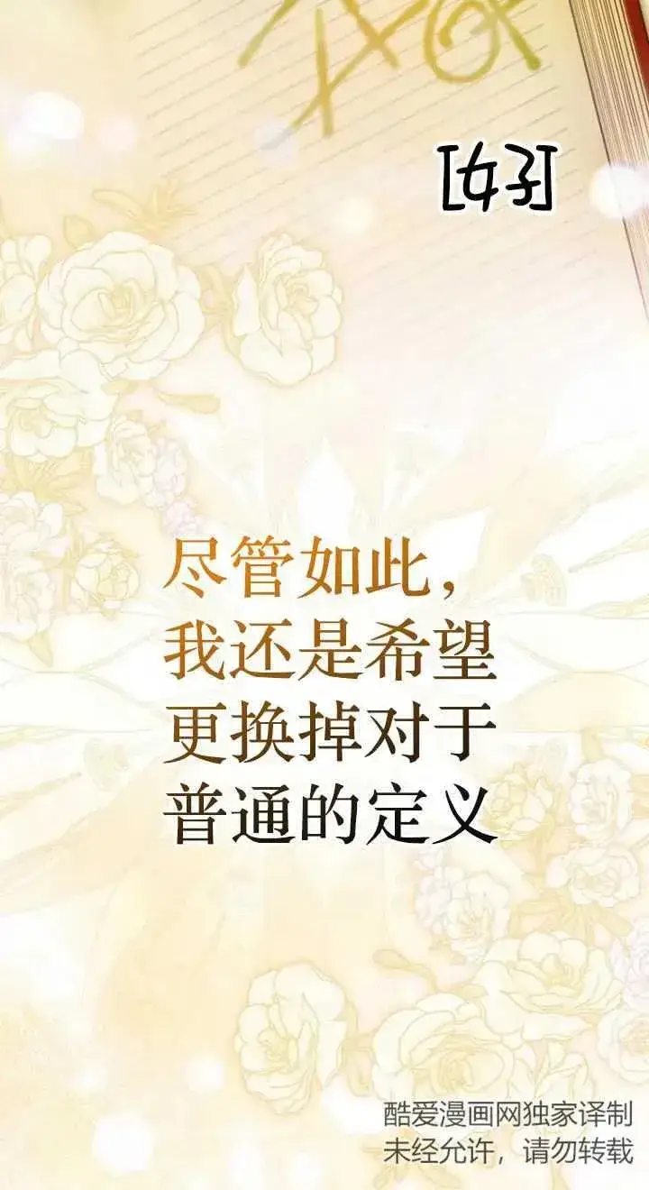 《第一次成为受宠的老幺》第19话图68