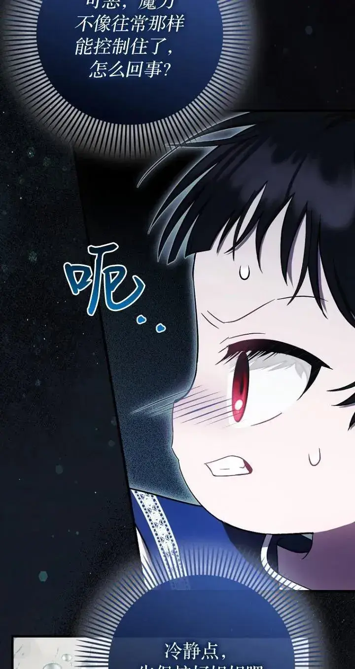 《第一次成为受宠的老幺》第19话图8