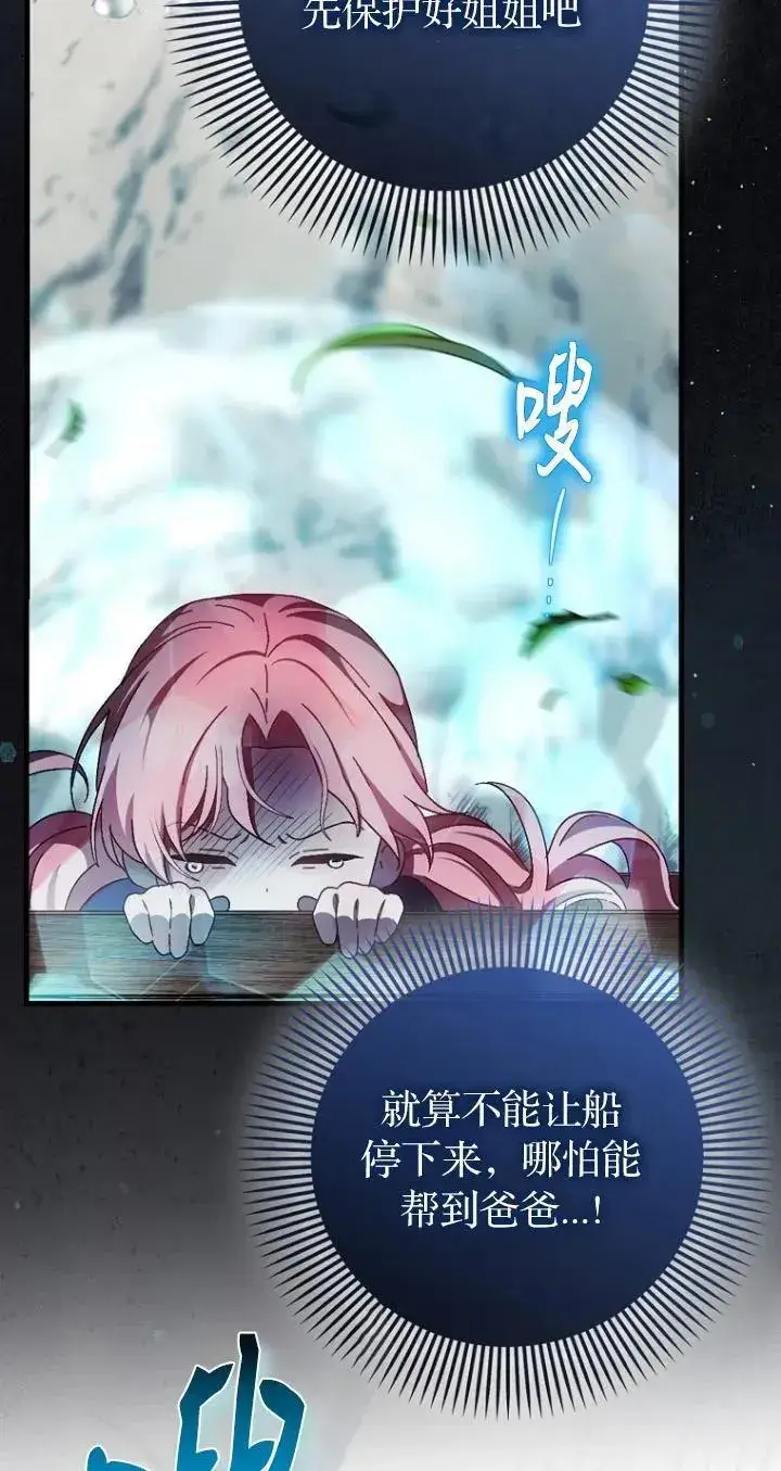 《第一次成为受宠的老幺》第19话图9