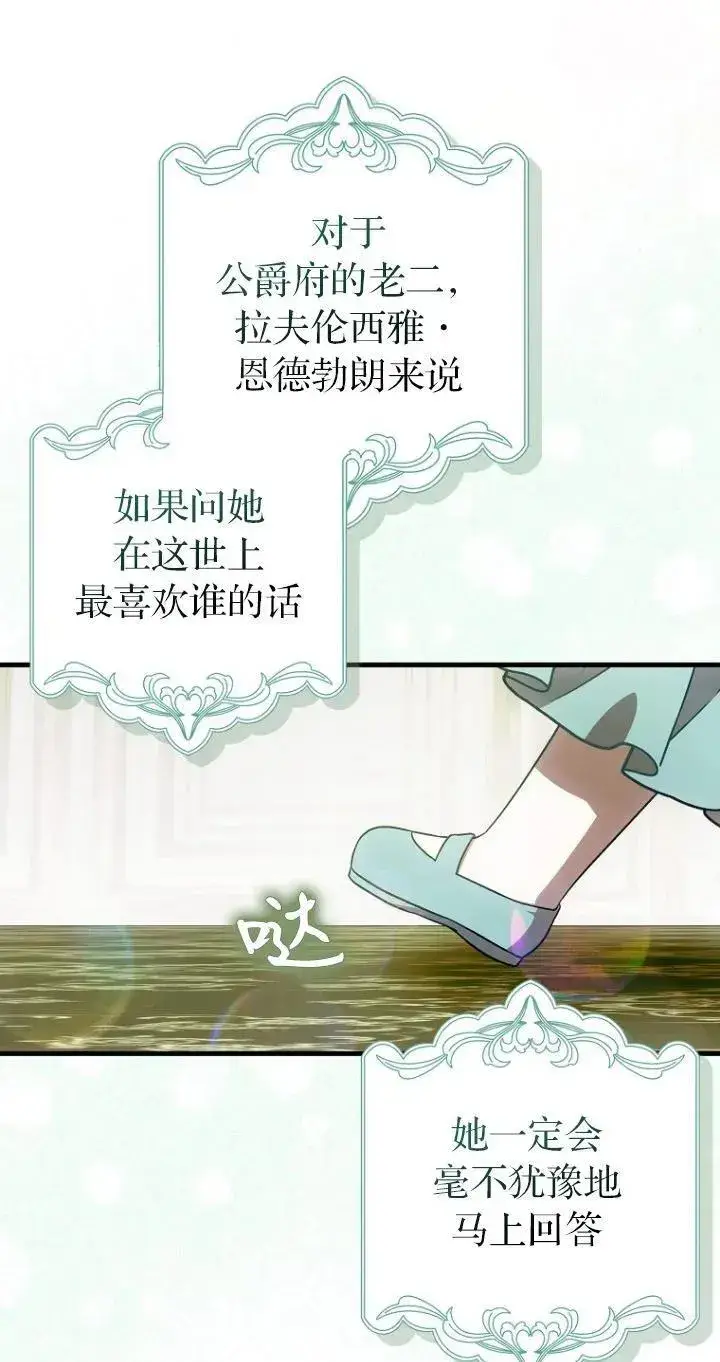 漫画《第一次成为受宠的老幺》第20话第12张图