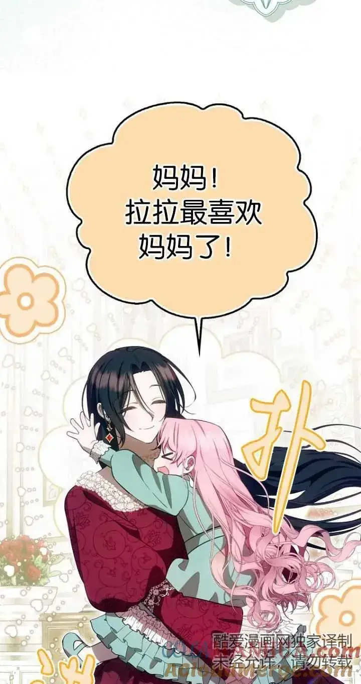 漫画《第一次成为受宠的老幺》第20话第13张图