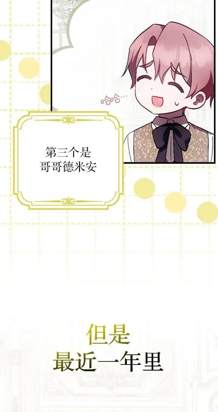 漫画《第一次成为受宠的老幺》第20话第15张图