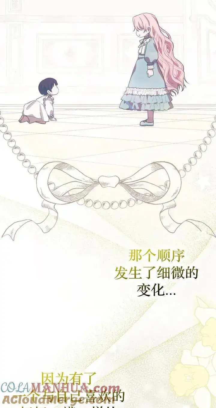 漫画《第一次成为受宠的老幺》第20话第16张图