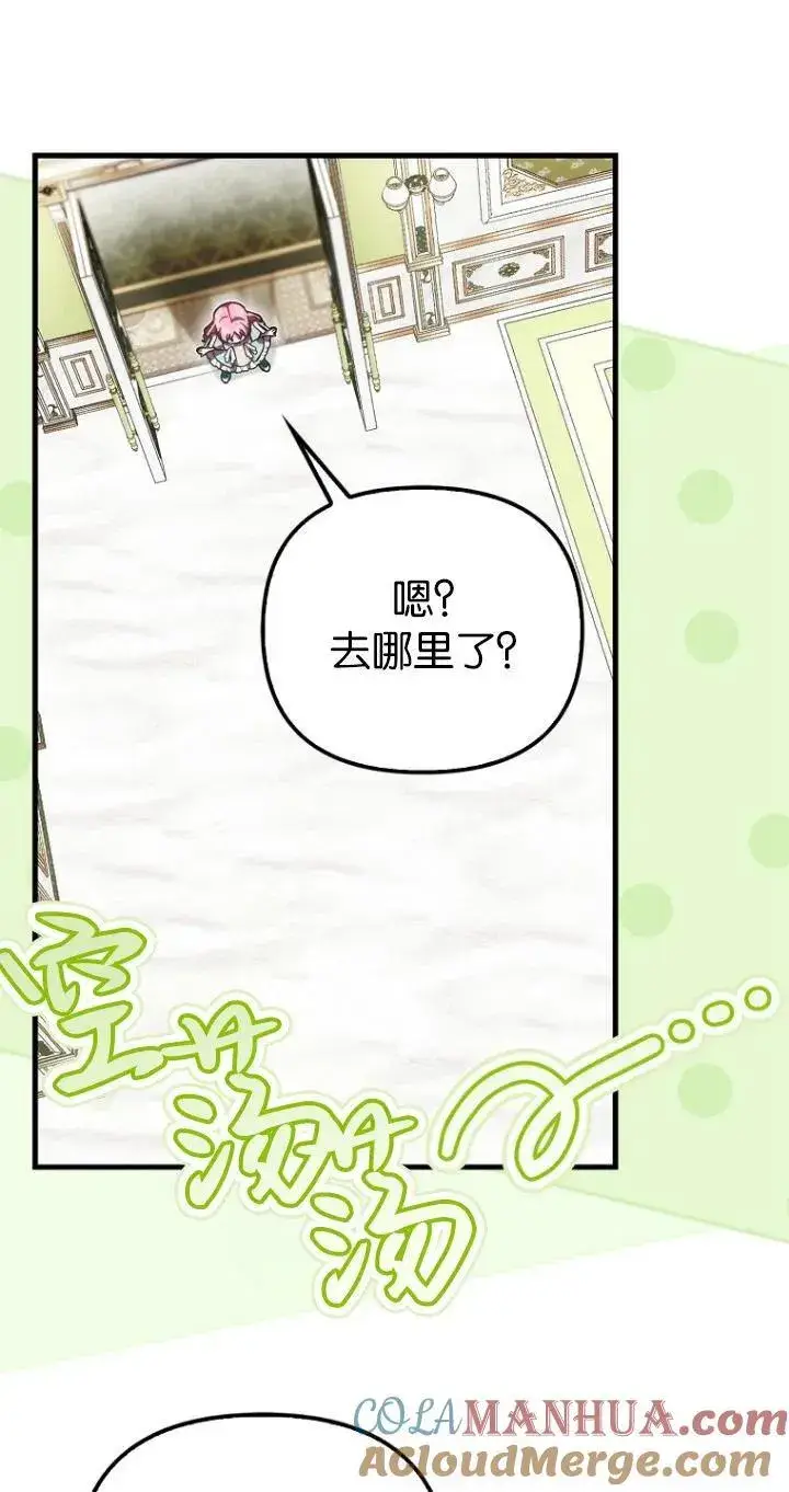 漫画《第一次成为受宠的老幺》第20话第19张图