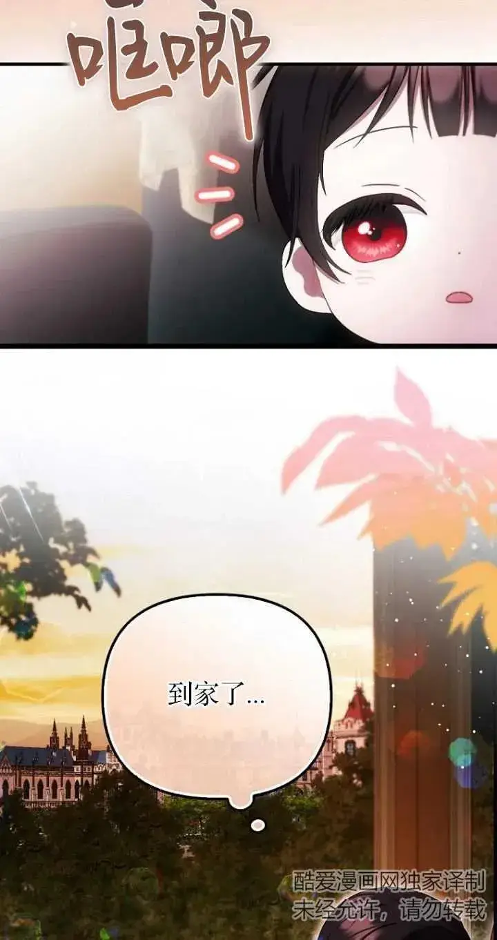 漫画《第一次成为受宠的老幺》第20话第2张图