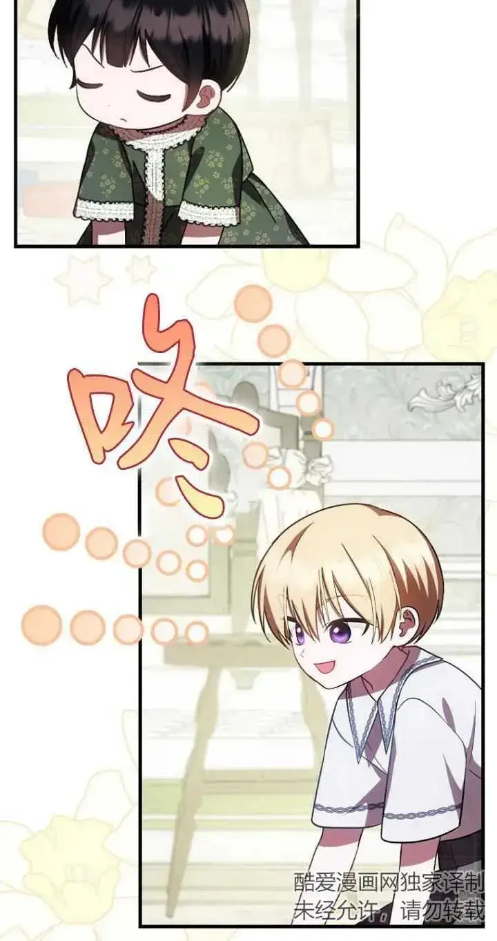 漫画《第一次成为受宠的老幺》第20话第21张图