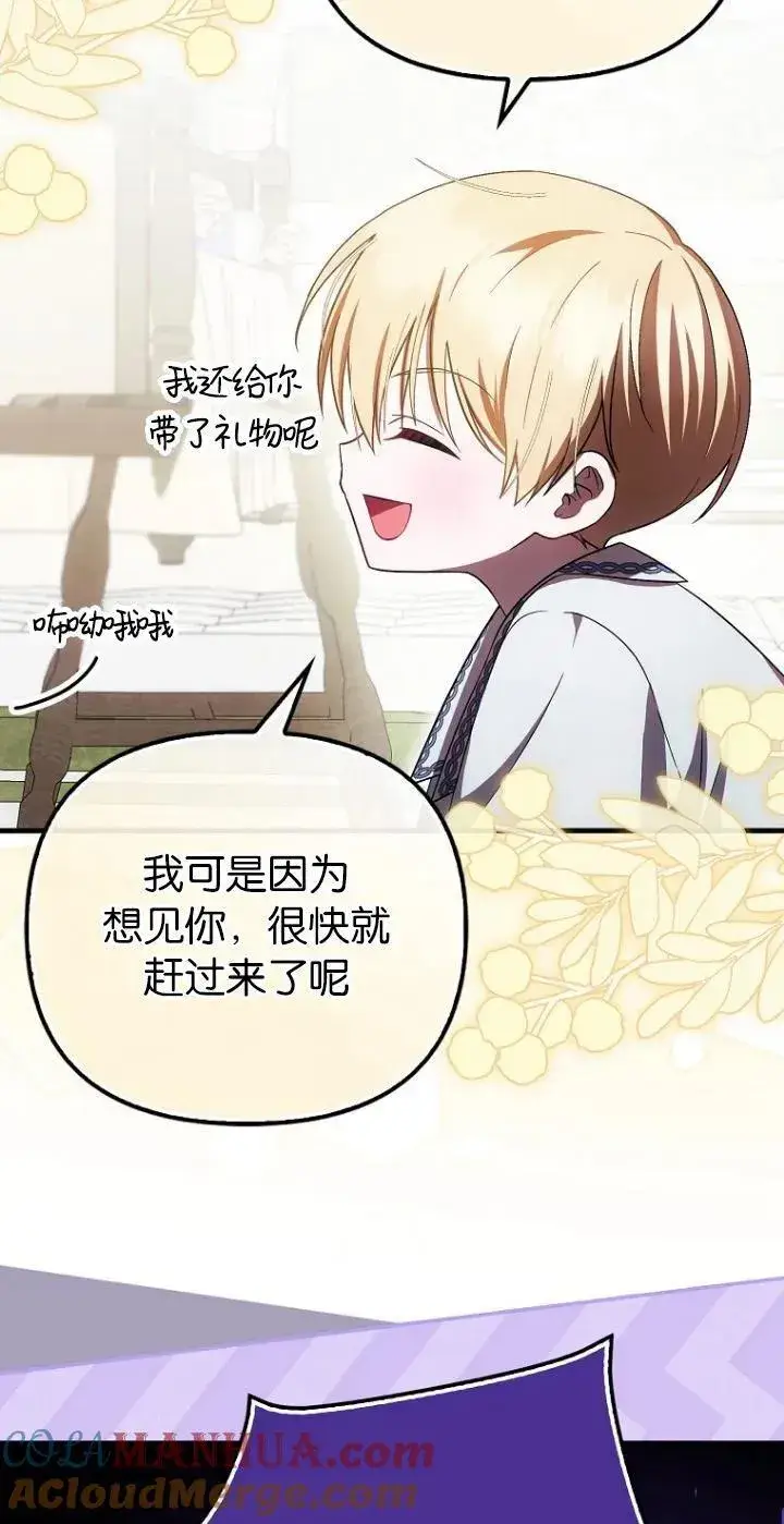 漫画《第一次成为受宠的老幺》第20话第25张图