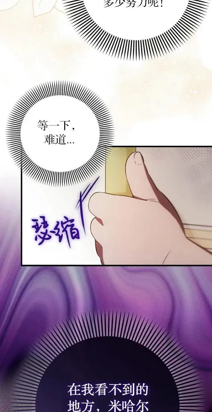 漫画《第一次成为受宠的老幺》第20话第29张图