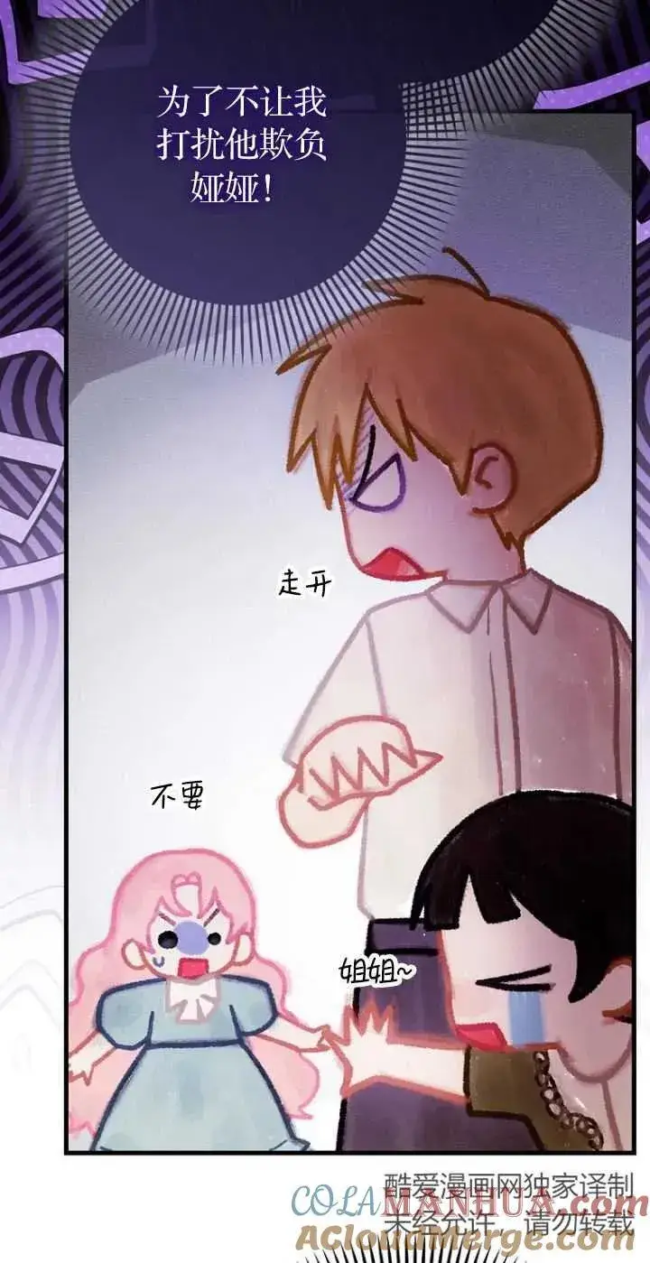 漫画《第一次成为受宠的老幺》第20话第31张图