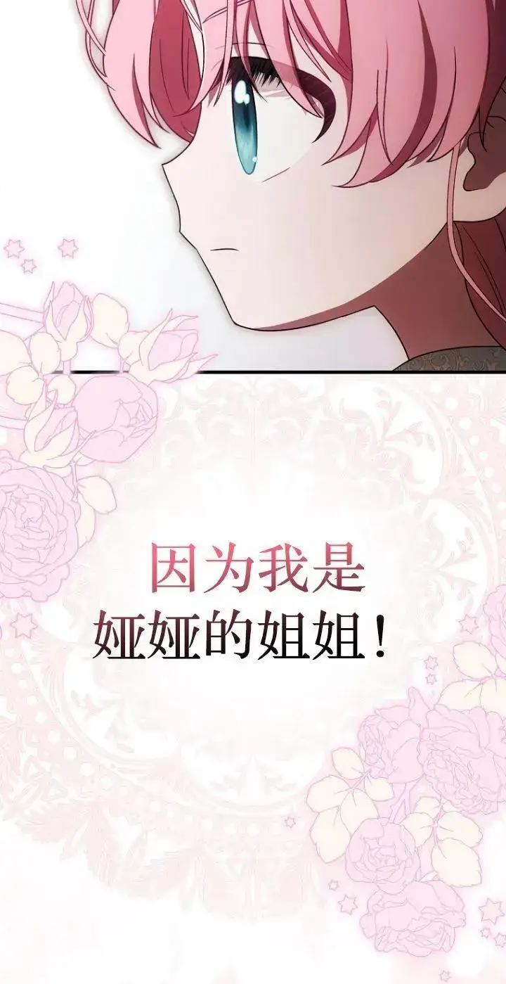 漫画《第一次成为受宠的老幺》第20话第36张图