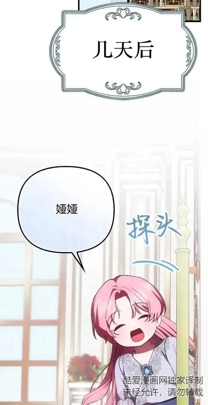 漫画《第一次成为受宠的老幺》第20话第38张图