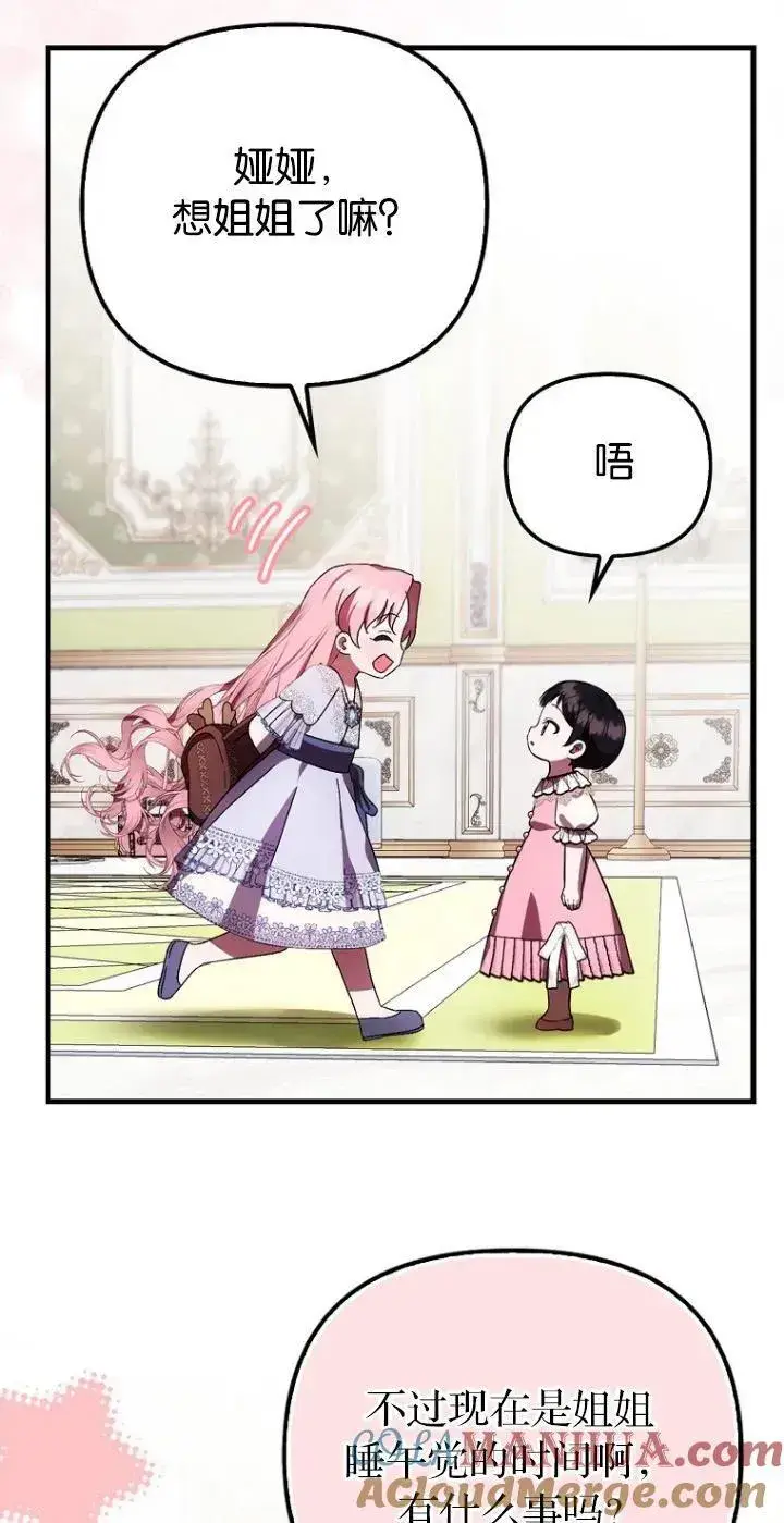 漫画《第一次成为受宠的老幺》第20话第40张图