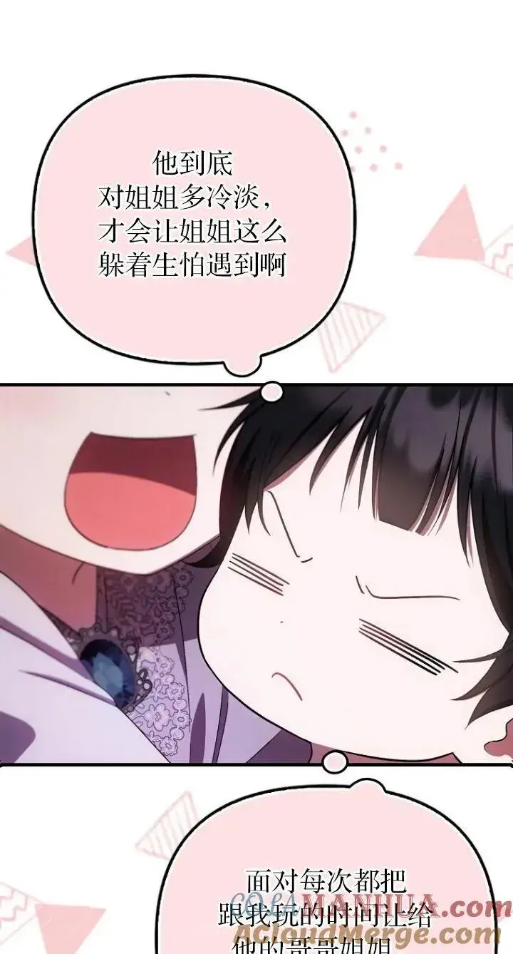 漫画《第一次成为受宠的老幺》第20话第43张图