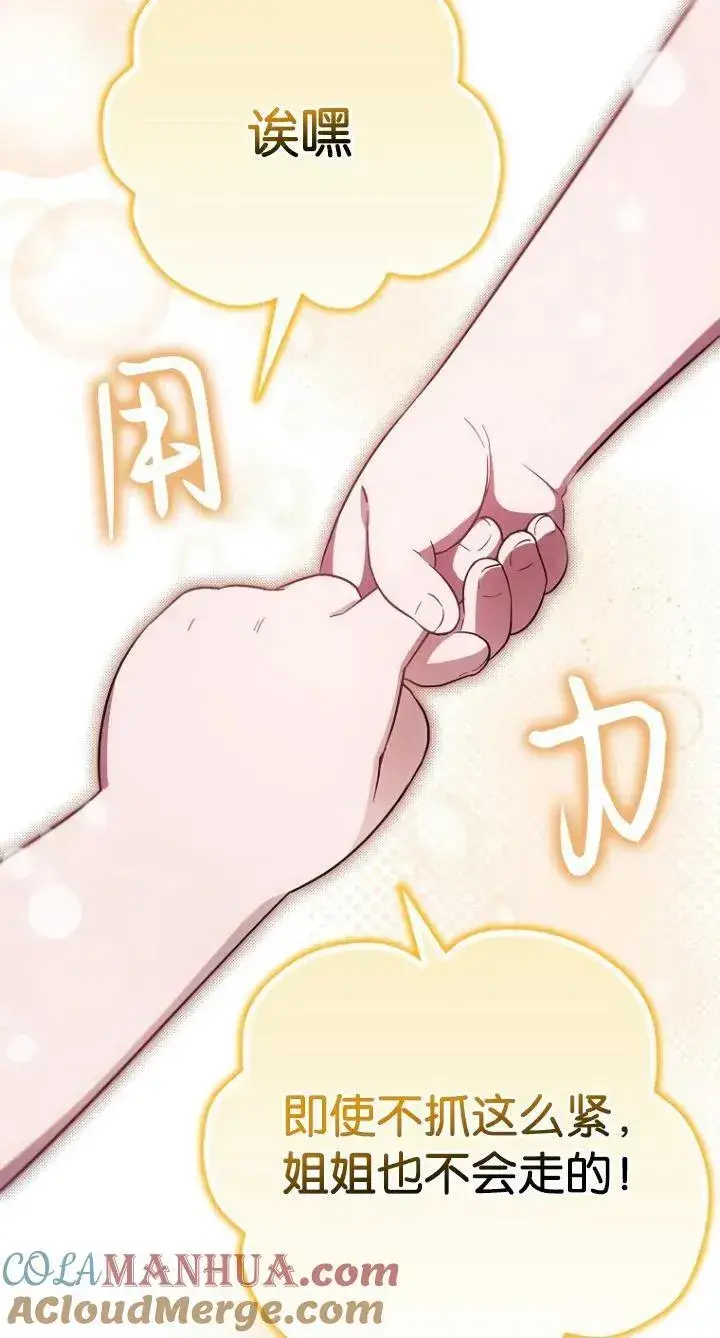 漫画《第一次成为受宠的老幺》第20话第46张图