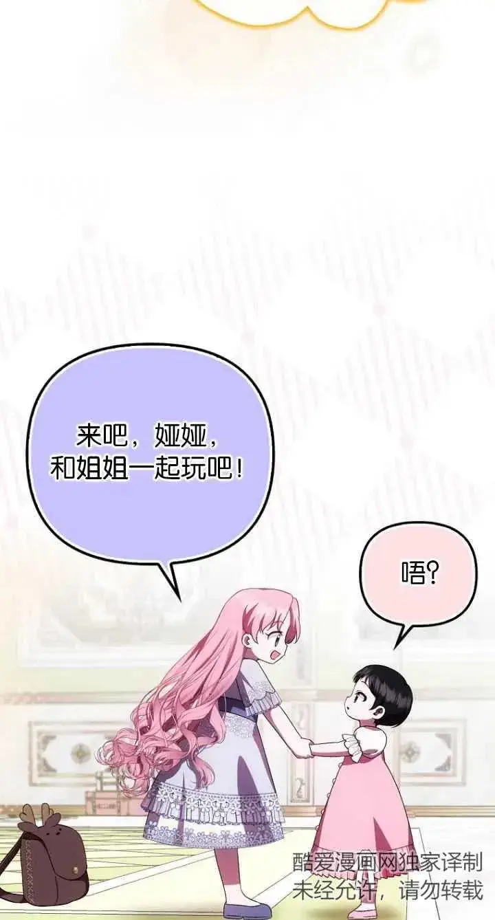 漫画《第一次成为受宠的老幺》第20话第47张图