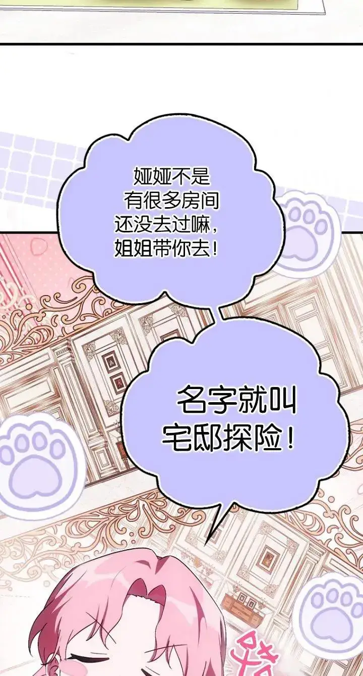 漫画《第一次成为受宠的老幺》第20话第48张图