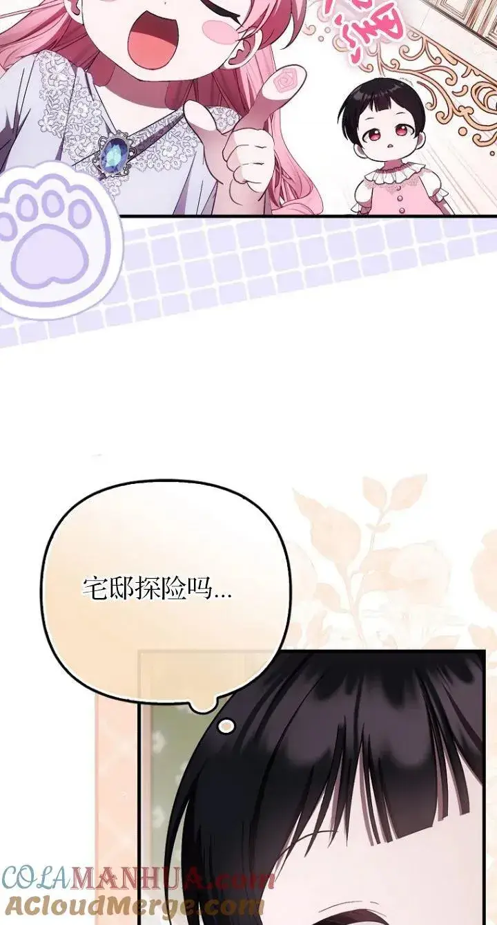 漫画《第一次成为受宠的老幺》第20话第49张图