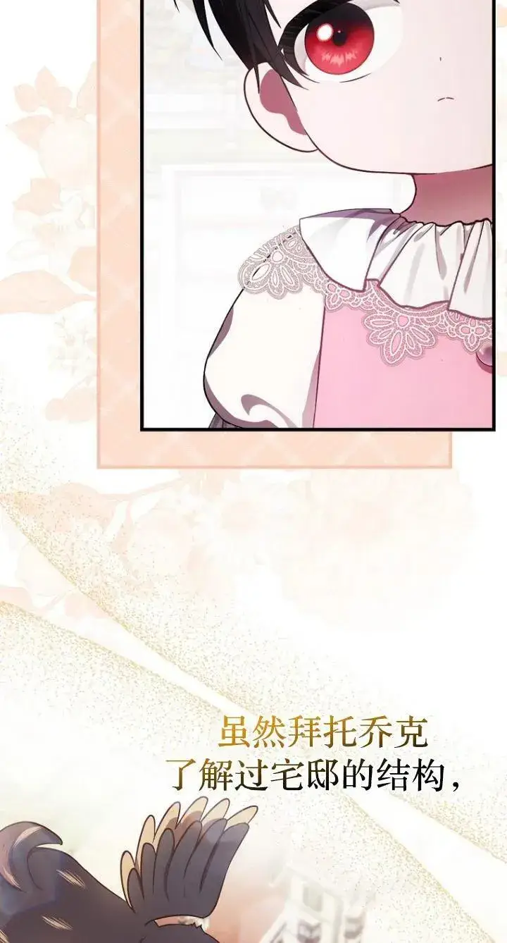 漫画《第一次成为受宠的老幺》第20话第50张图