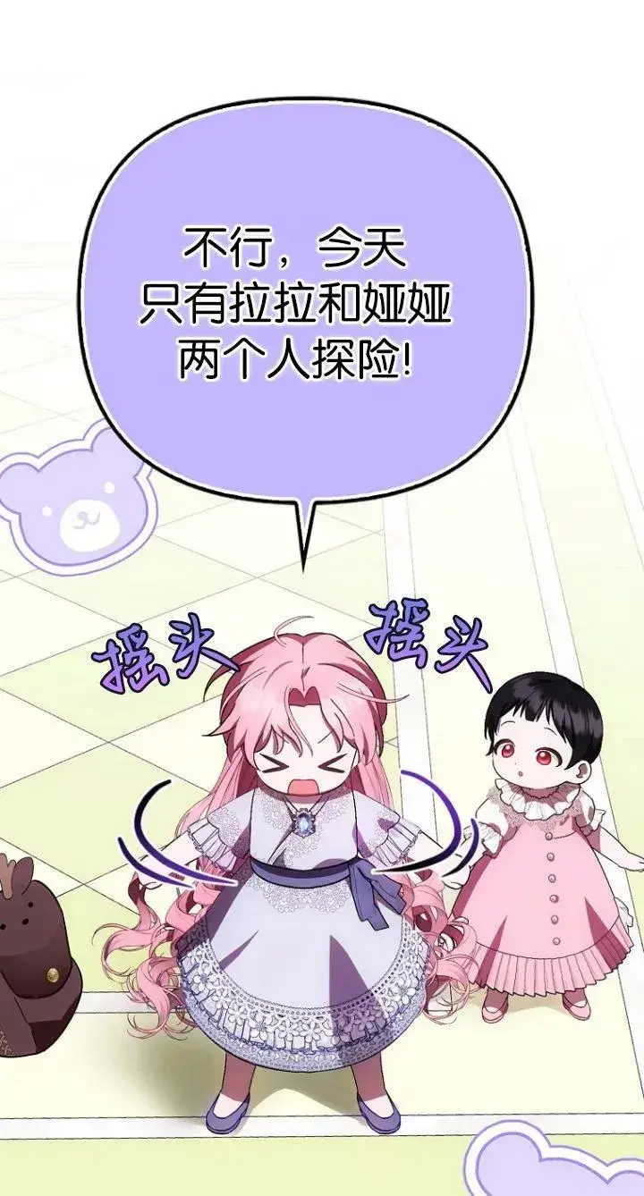漫画《第一次成为受宠的老幺》第20话第54张图