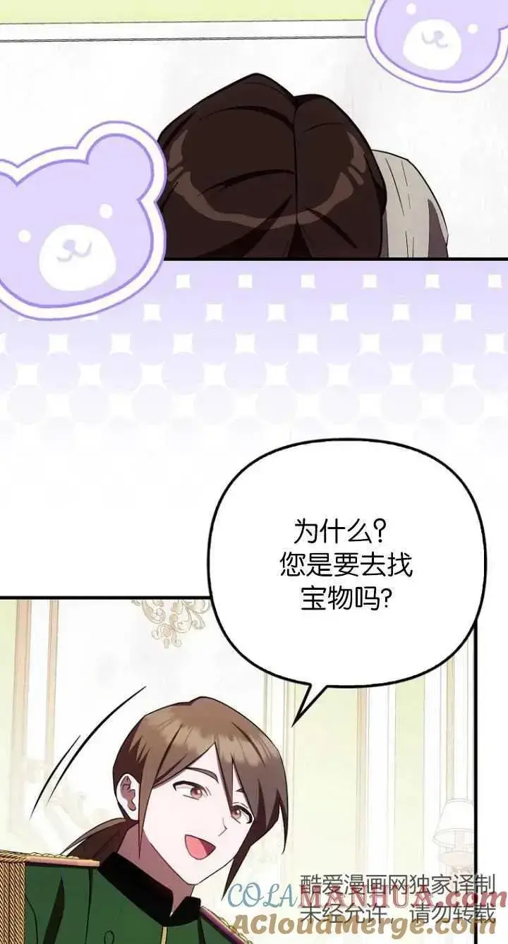 漫画《第一次成为受宠的老幺》第20话第55张图