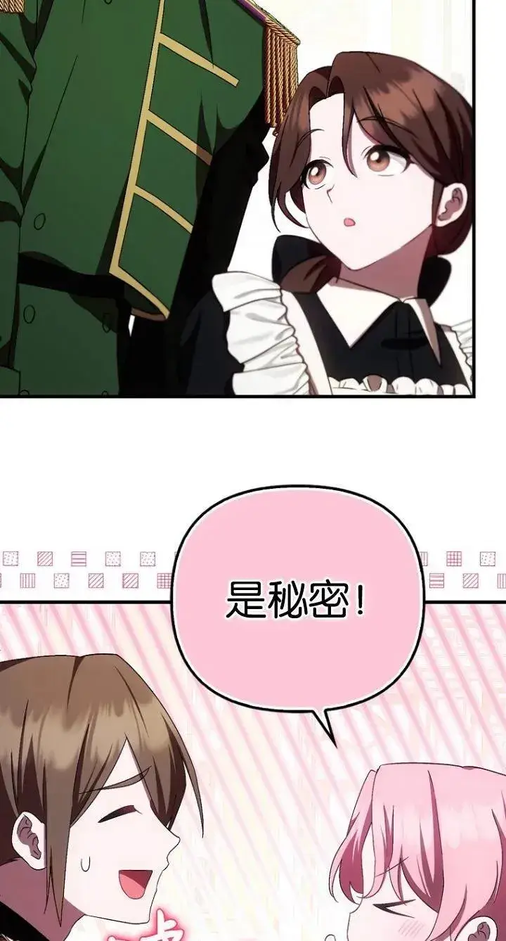 漫画《第一次成为受宠的老幺》第20话第56张图