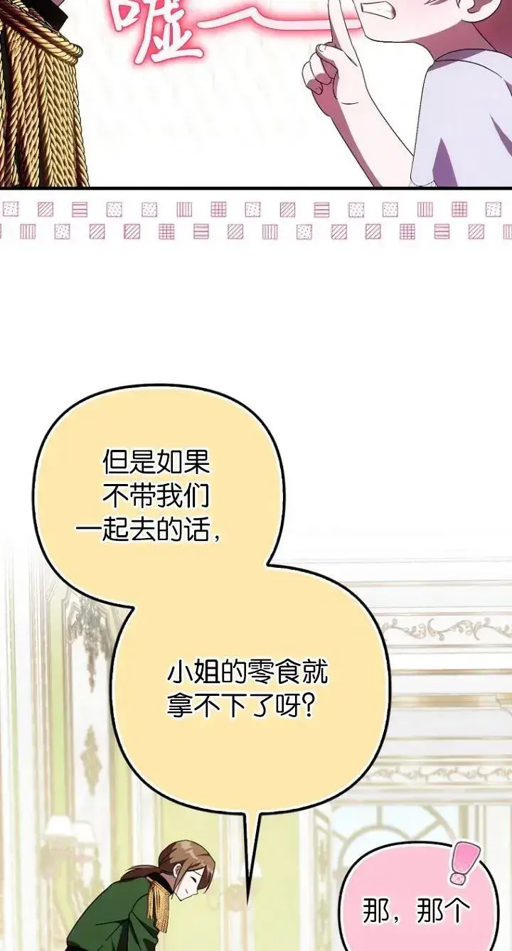 漫画《第一次成为受宠的老幺》第20话第57张图