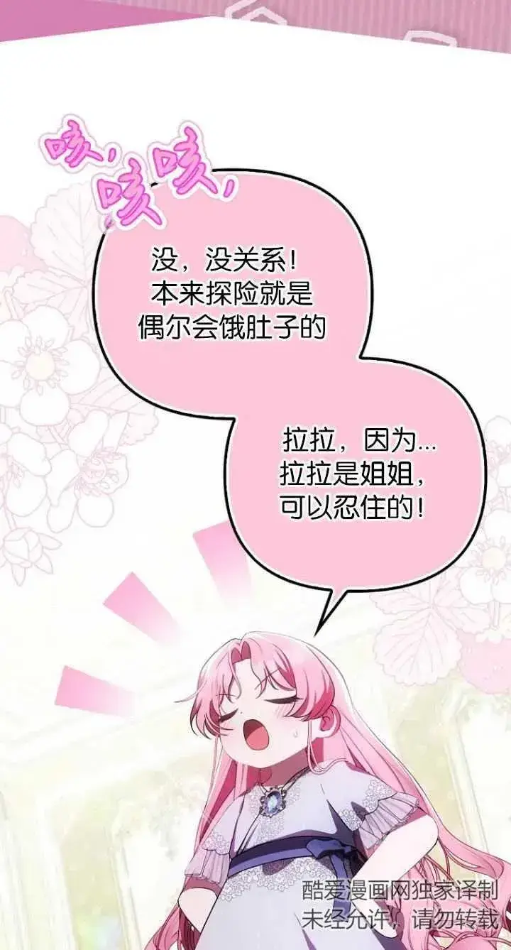 漫画《第一次成为受宠的老幺》第20话第59张图