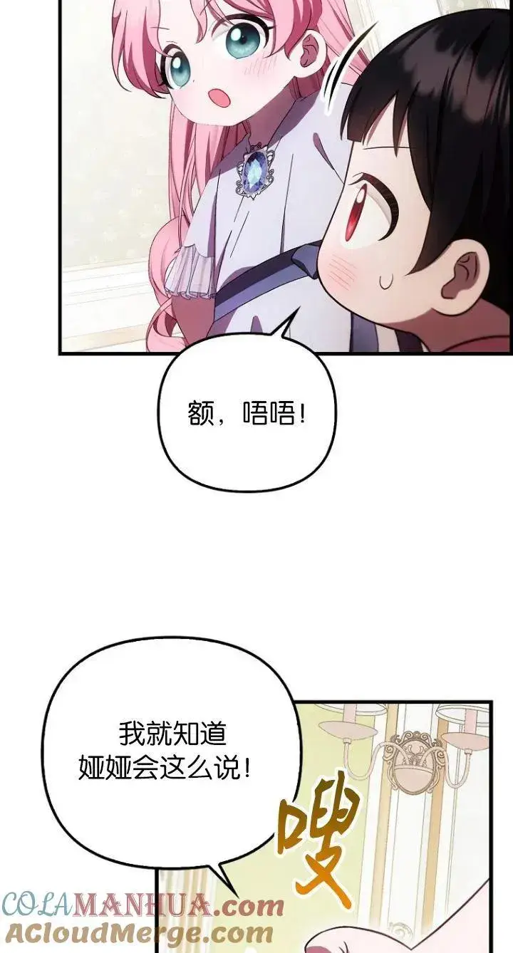 漫画《第一次成为受宠的老幺》第20话第61张图