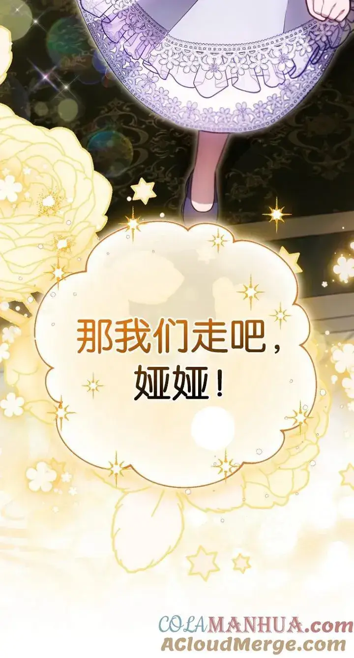 漫画《第一次成为受宠的老幺》第20话第64张图
