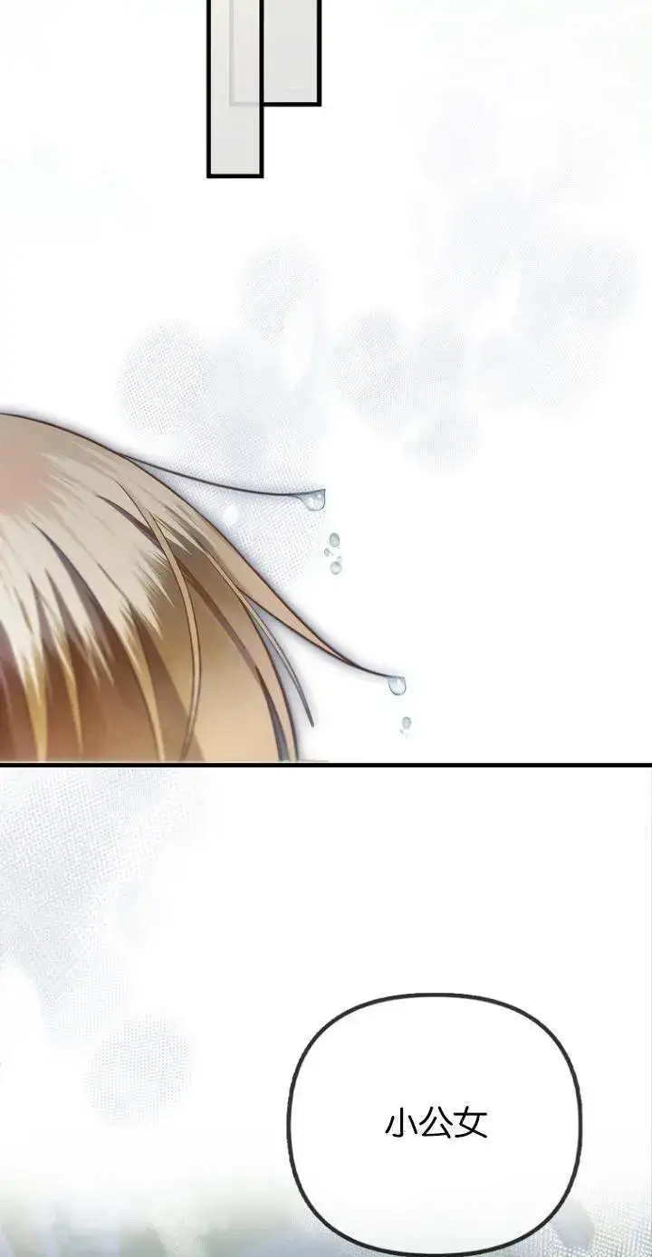 漫画《第一次成为受宠的老幺》第20话第66张图