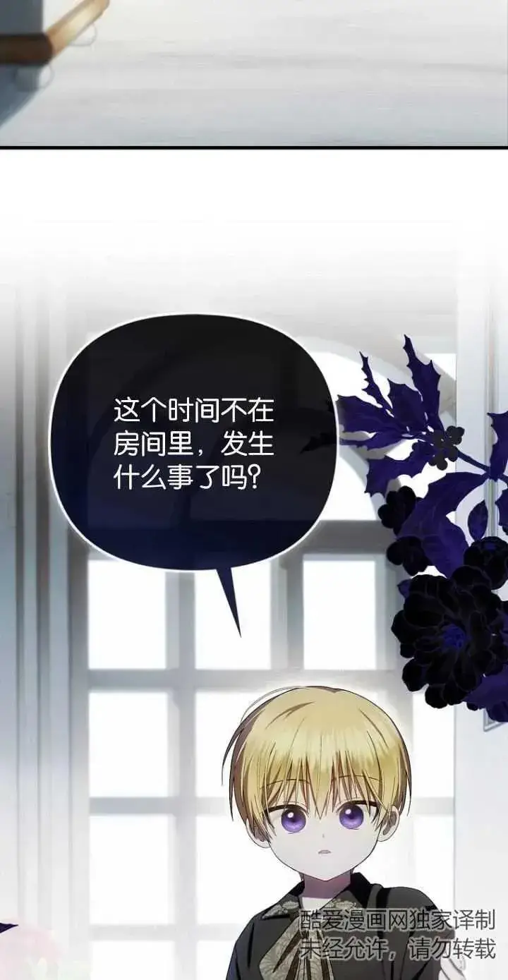 漫画《第一次成为受宠的老幺》第20话第68张图