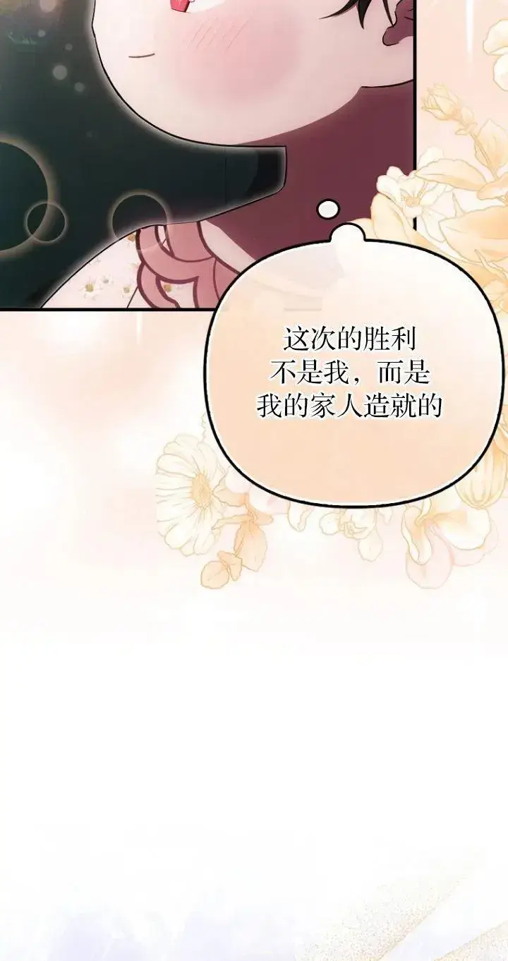 漫画《第一次成为受宠的老幺》第20话第9张图