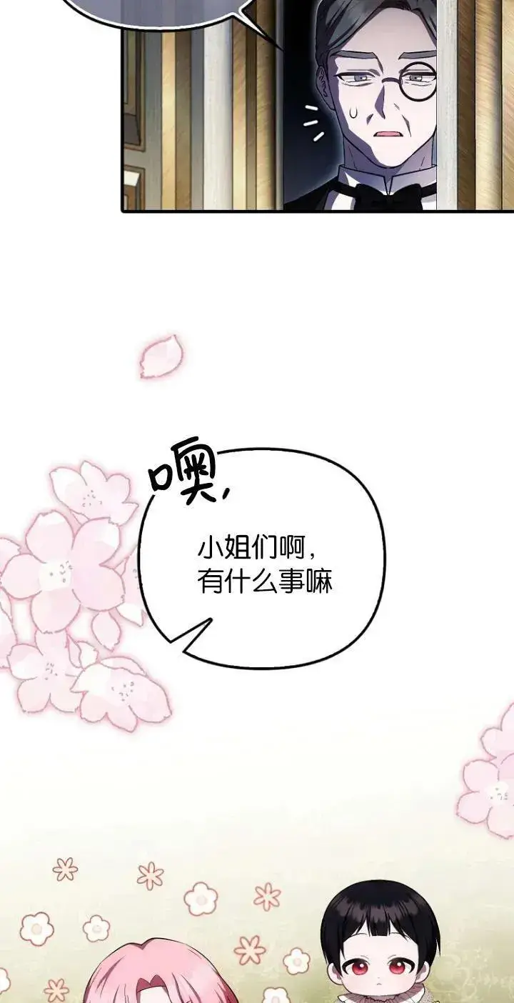 《第一次成为受宠的老幺》第21话图11