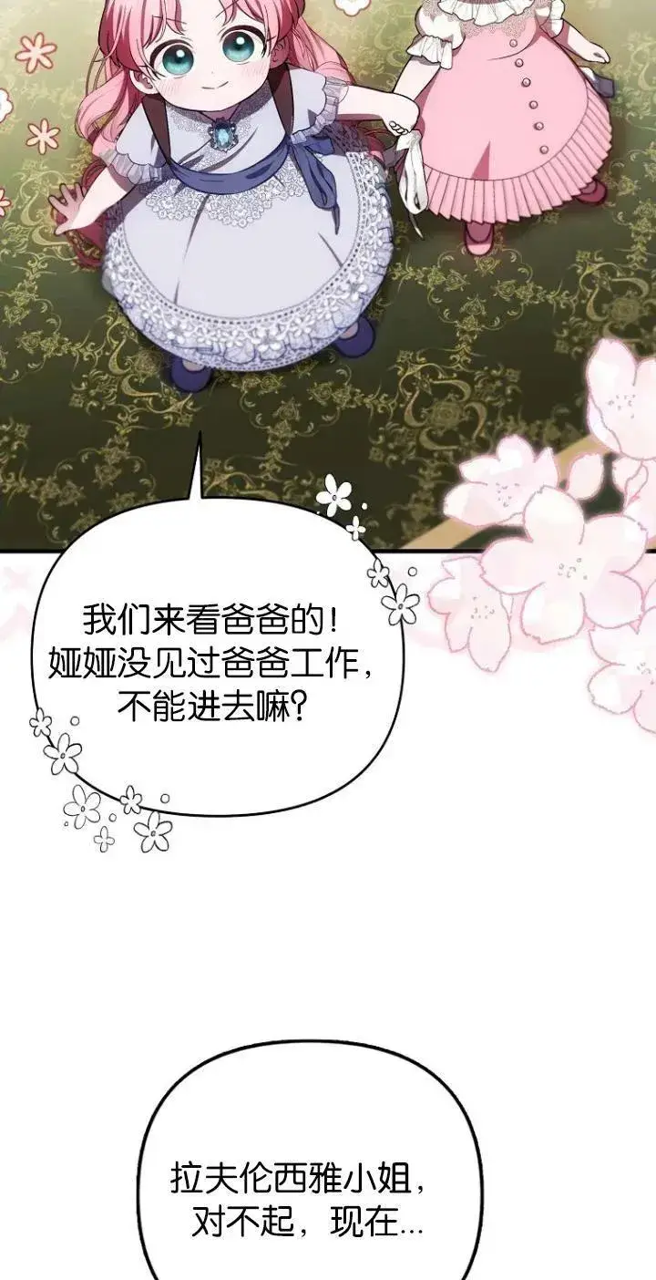 《第一次成为受宠的老幺》第21话图12