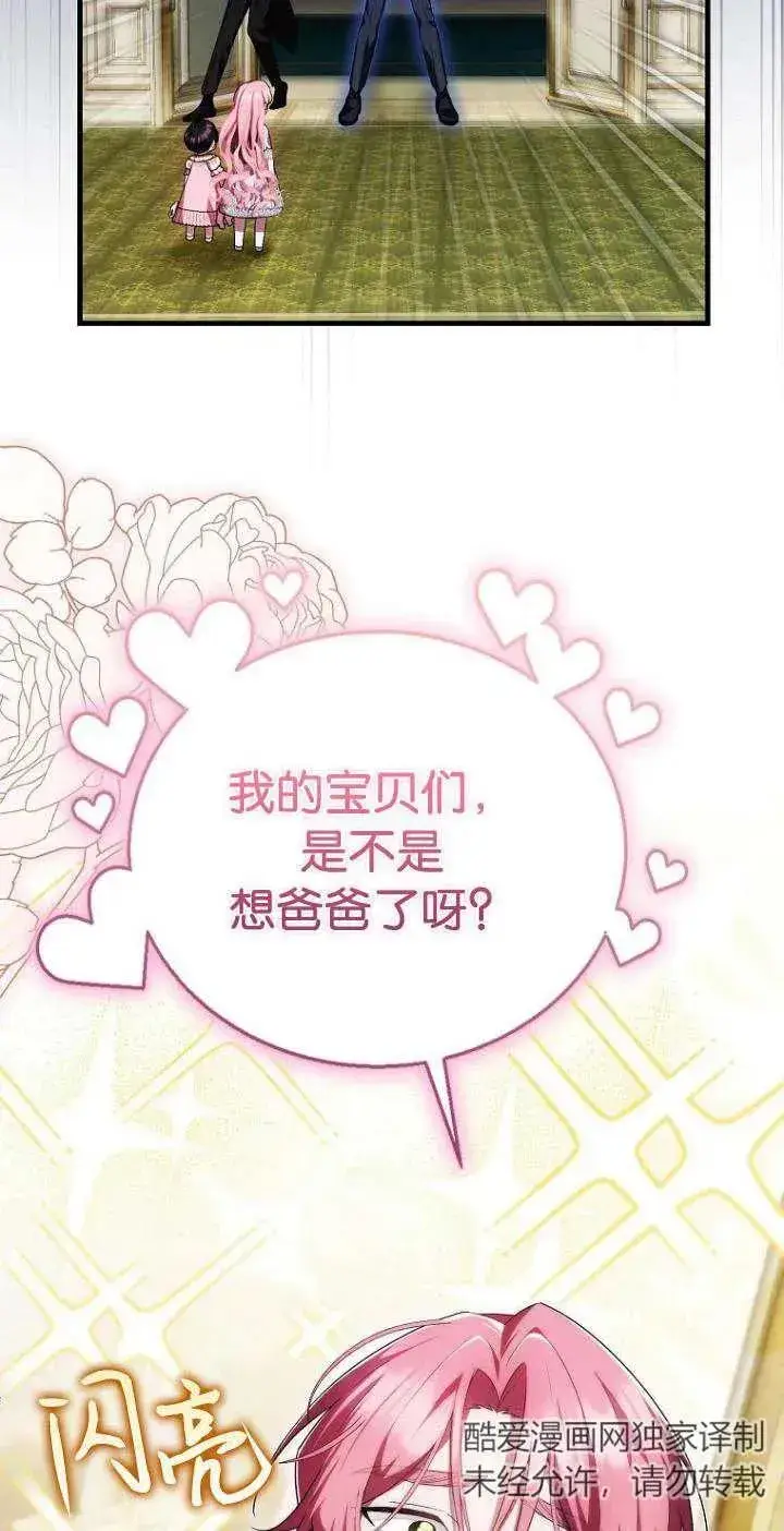 《第一次成为受宠的老幺》第21话图14