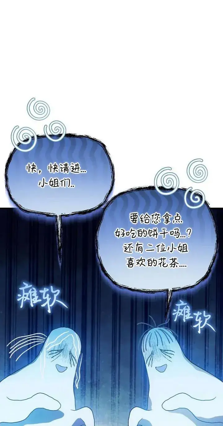 《第一次成为受宠的老幺》第21话图21