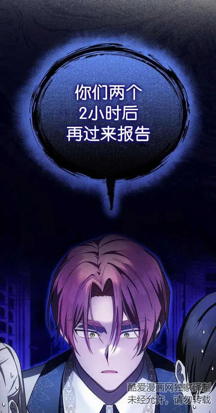 《第一次成为受宠的老幺》第21话图23