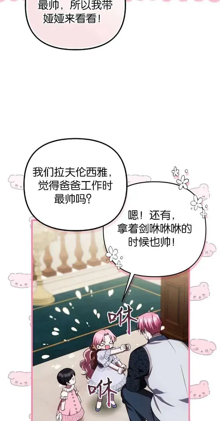 《第一次成为受宠的老幺》第21话图27