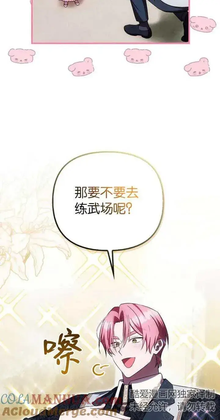 《第一次成为受宠的老幺》第21话图28