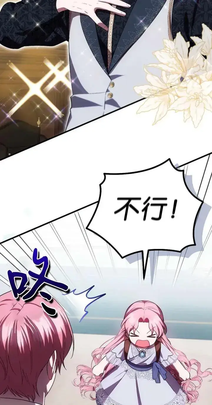 《第一次成为受宠的老幺》第21话图29