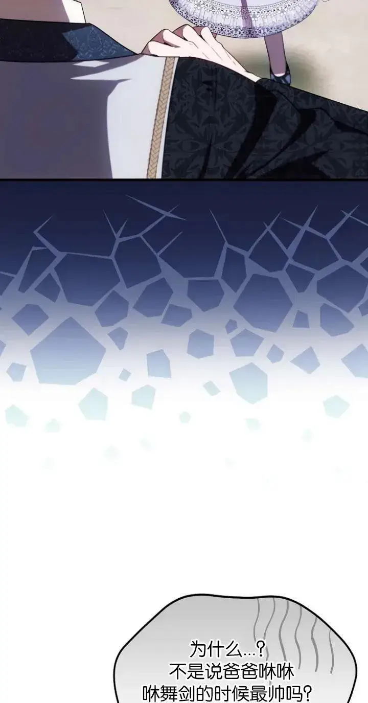 《第一次成为受宠的老幺》第21话图30