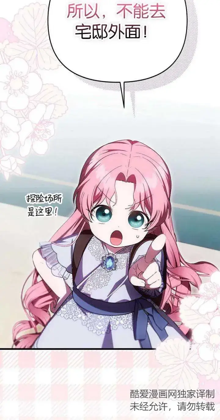 《第一次成为受宠的老幺》第21话图32