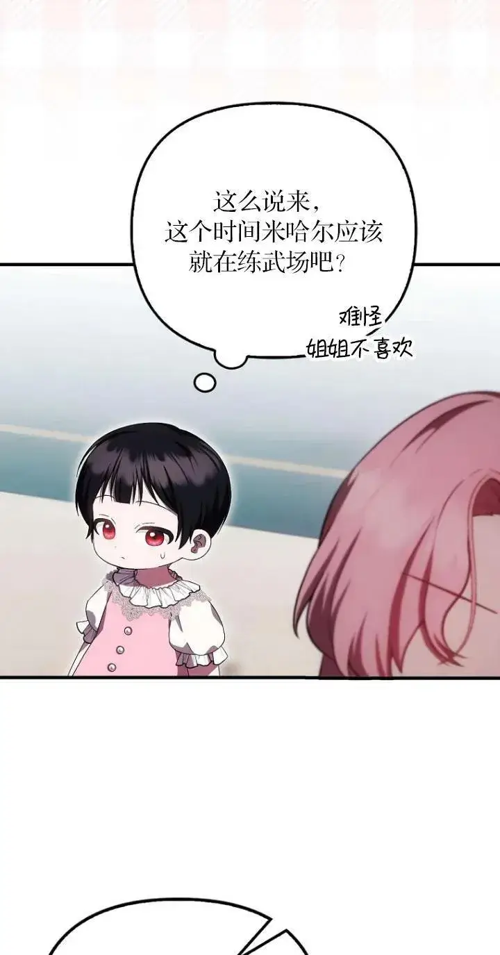 《第一次成为受宠的老幺》第21话图33